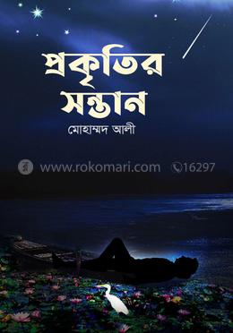 প্রকৃতির সন্তান