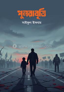পুনরাবৃত্তি 
