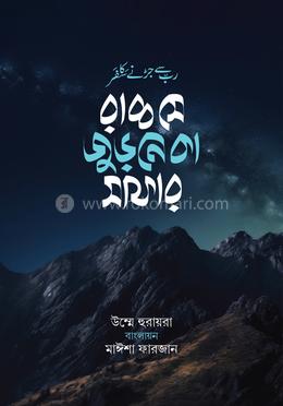 রাব্ব সে জুড়নে কা সাফার