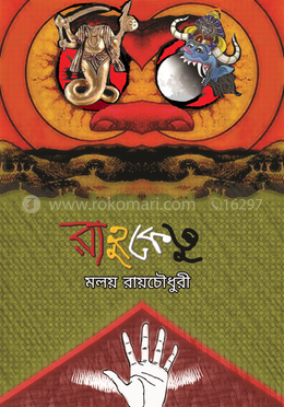 রাহুকেতু image