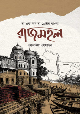 রাজমহল image