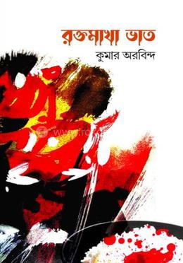 রক্তমাখা ভাত image