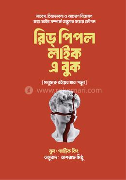 রিড্ পিপল্ লাইক এ বুক image