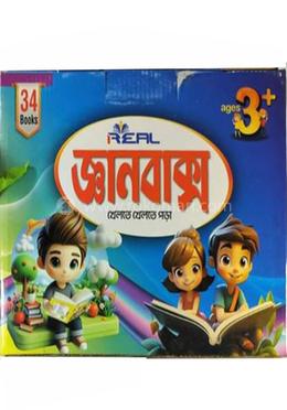 রিয়েল জ্ঞানবাক্স খেলতে খেলতে পড়া - ৩৪ টি বই image
