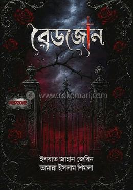 রেডজোন