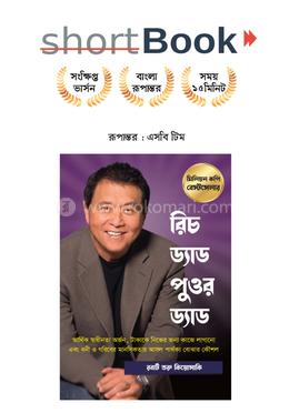রিচ ড্যাড পুওর ড্যাড image