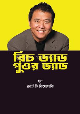 রিচ ড্যাড পুওর ড্যাড