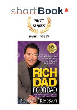 রিচ ড্যাড পুওর ড্যাড image