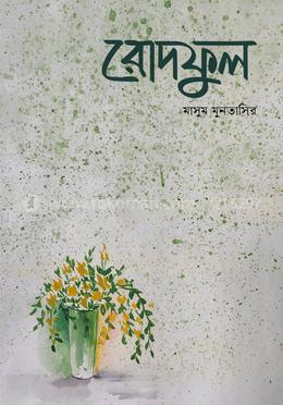 রোদফুল image