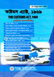 কাষ্টমস এ্যাক্ট, ১৯৬৯