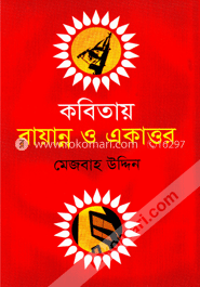 কবিতায় বায়ান্ন ও একাত্তর image