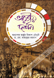 ভারতীয় দর্শন image