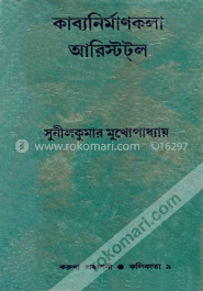 কাব্যনির্মাণকলা আরিস্টট্‌ল