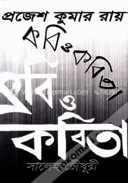 প্রজেশ কুমার রায় কবি ও কবিতা