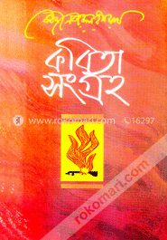 কবিতা সংগ্রহ image
