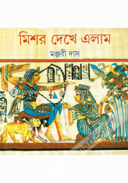 মিশর দেখে এলাম image