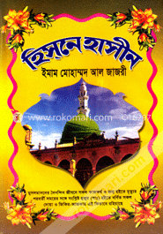 হিস্নে হাসীন image