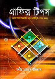গ্রাফিক্স টিপস image