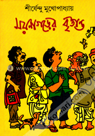 ময়নাগড়ের বৃত্তান্ত 