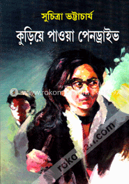 কুড়িয়ে পাওয়া পেনড্রাইভ image