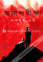 অগ্নিপরীক্ষা image