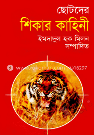 ছোটদের শিকার কাহিনী 