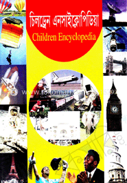 চিলড্রেন এনসাইক্লোপিডিয়া