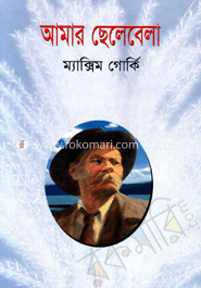 আমার ছেলেবেলা image