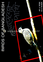 বাংলাদেশের পাখি