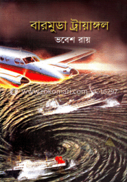 বারমুডা ট্রায়াঙ্গল