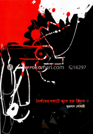 নৈর্ঋতের ললাটে জ্বলে রক্ত তিলক
