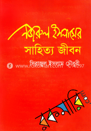 নজরুল ইসলামের সাহিত্য জীবন image