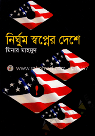 নির্ঘুম স্বপ্নের দেশে