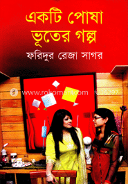 একটি পোষা ভূতের গল্প image