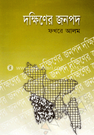 দক্ষিণের জনপদ