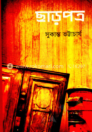 ছাড়পত্র image