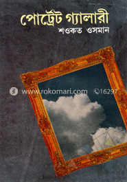 পোট্র্রেট গ্যালারী