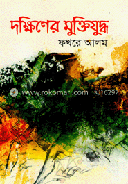 দক্ষিণের মুক্তিযুদ্ধ