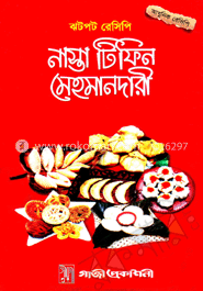 ঝটপট রেসিপি : নাস্তা টিফিন মেহমানদারী image