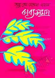 কাব্যসমগ্র