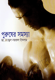 পুরুষের সমস্যা