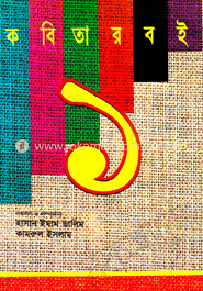 কবিতার বই-১ 
