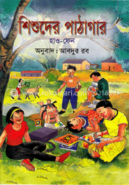 শিশুদের পাঠাগার
