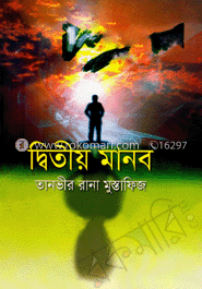 দ্বিতীয় মানব