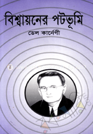 বিশ্বায়নের পটভুমি