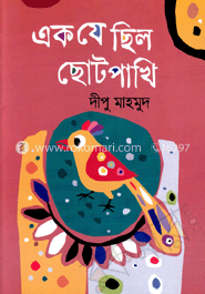 এক যে ছিল ছোট পাখি