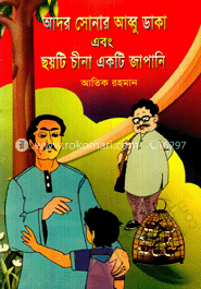 আদর সোনার আব্বু ডাকা এবং ছয়টি চীনা একটি জাপানি