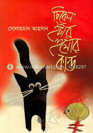 চিকেন ইটার হুলোর কান্ড