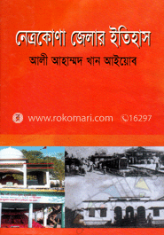নেত্রকোণা জেলার ইতিহাস