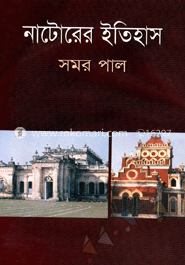 নাটোরের ইতিহাস image